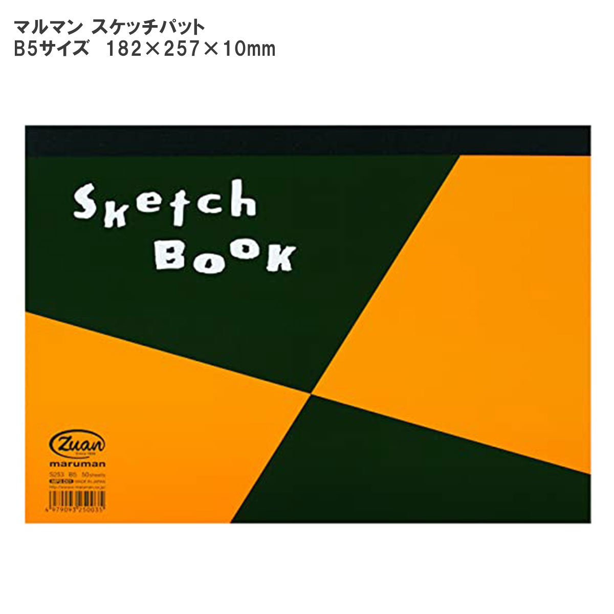 マルマン maruman 図案スケッチブック スケッチブック B4 24枚 画用紙 イラスト デザイン スケッチ アート 画材 S120