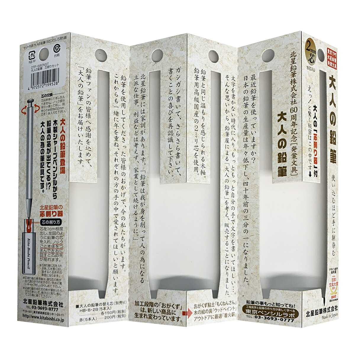 [ メール便可 ] 大人の鉛筆 ノック式 ブラック OTP-680NST 芯削りセット 替芯3種各5本入り 北星鉛筆 日本製 — vista 3