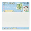 飾って絵になる水彩紙 正方形 キャンバス 180×180×厚さ35mm bism 【 ペーパーキャンバス 組立式 水彩 アクリル 色鉛筆 】