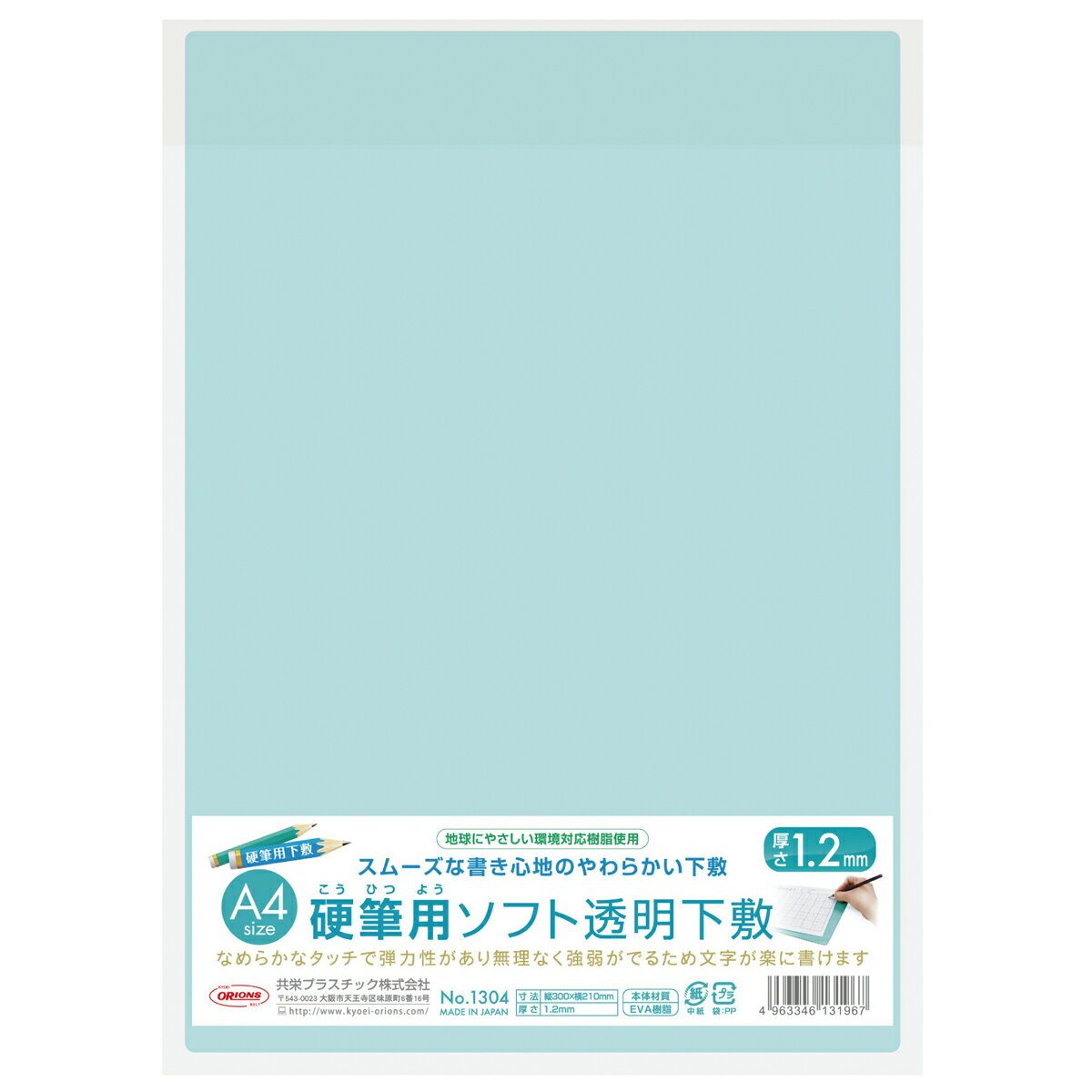 [ メール便可 ] 硬筆用 ソフト 透明 下敷き A4判 【 学校用品 小学校 無地 したじき クリア 硬筆 一年..