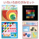 [ メール便可 ] いろいろなおりがみセット 4種類 【 折り紙 折紙 変わり種 両面 薄い 丸い 小学生 origami セット 】