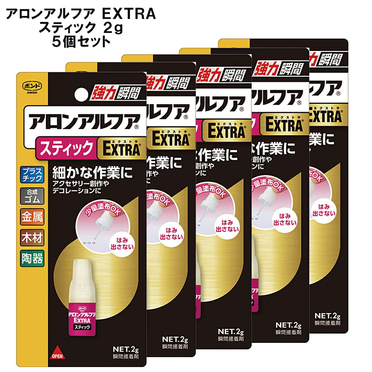 【 まとめ買い 】 アロンアルフア エクストラ extra スティック 2g 5個入セット 【 糊 接着剤 瞬間接着..