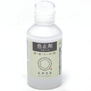 色止め剤 ミカノール 50mL 液状 コールダイオールECO用 【 染物 染色 染料 みや古染め 綿 麻 レーヨン 色止め 色とめ みやこぞめ 】