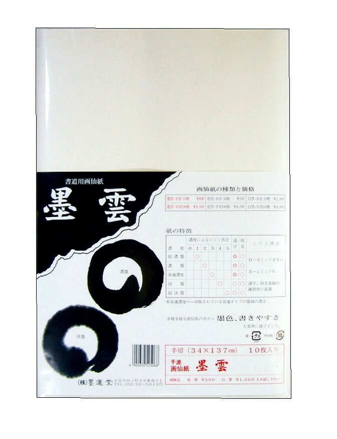 楽天市場】水墨画 紙 半切の通販 楽天市場】水墨画 紙 半切の通販