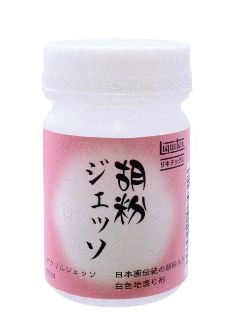 胡粉ジェッソ 50ml 白色地塗り剤 リキテックス Liquitex