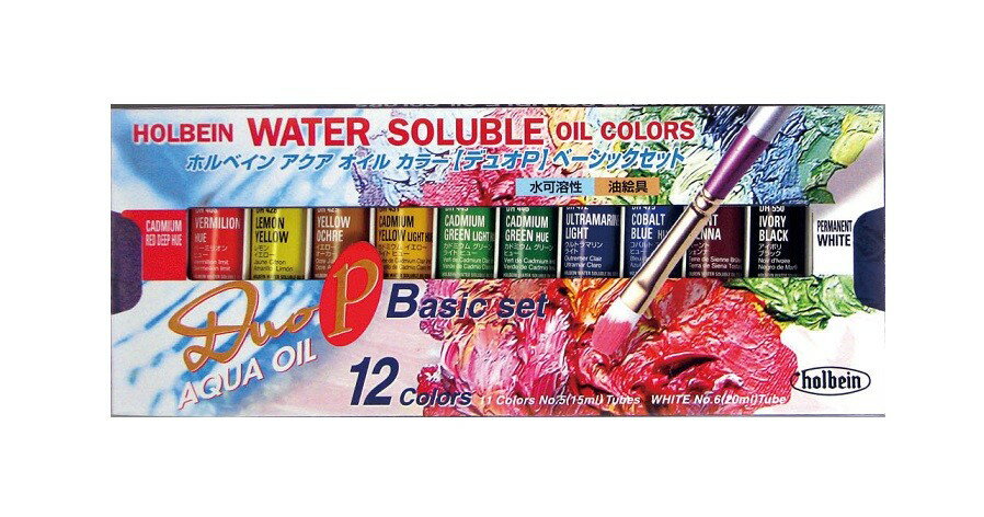 [ メール便可 ] 水溶性油絵の具 DUO Pベーシック 12色セット 【 水溶性 油彩画 油彩 えのぐ 絵の具 】