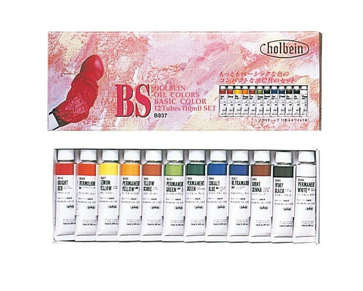 [ メール便可 ] ホルベイン 油絵の具 4号 BS 12色セット 【 油絵の具 油彩画 油彩 えのぐ 絵の具 】