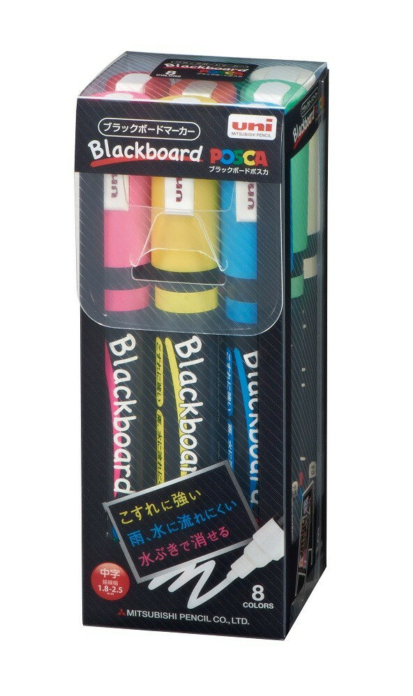 三菱鉛筆 uni ブラックボード ポスカ 中字 8色セット PCE-200-5M 8C 【 POSCA 黒板用 マーカー 水性 ペン カラーペン ユニ 】