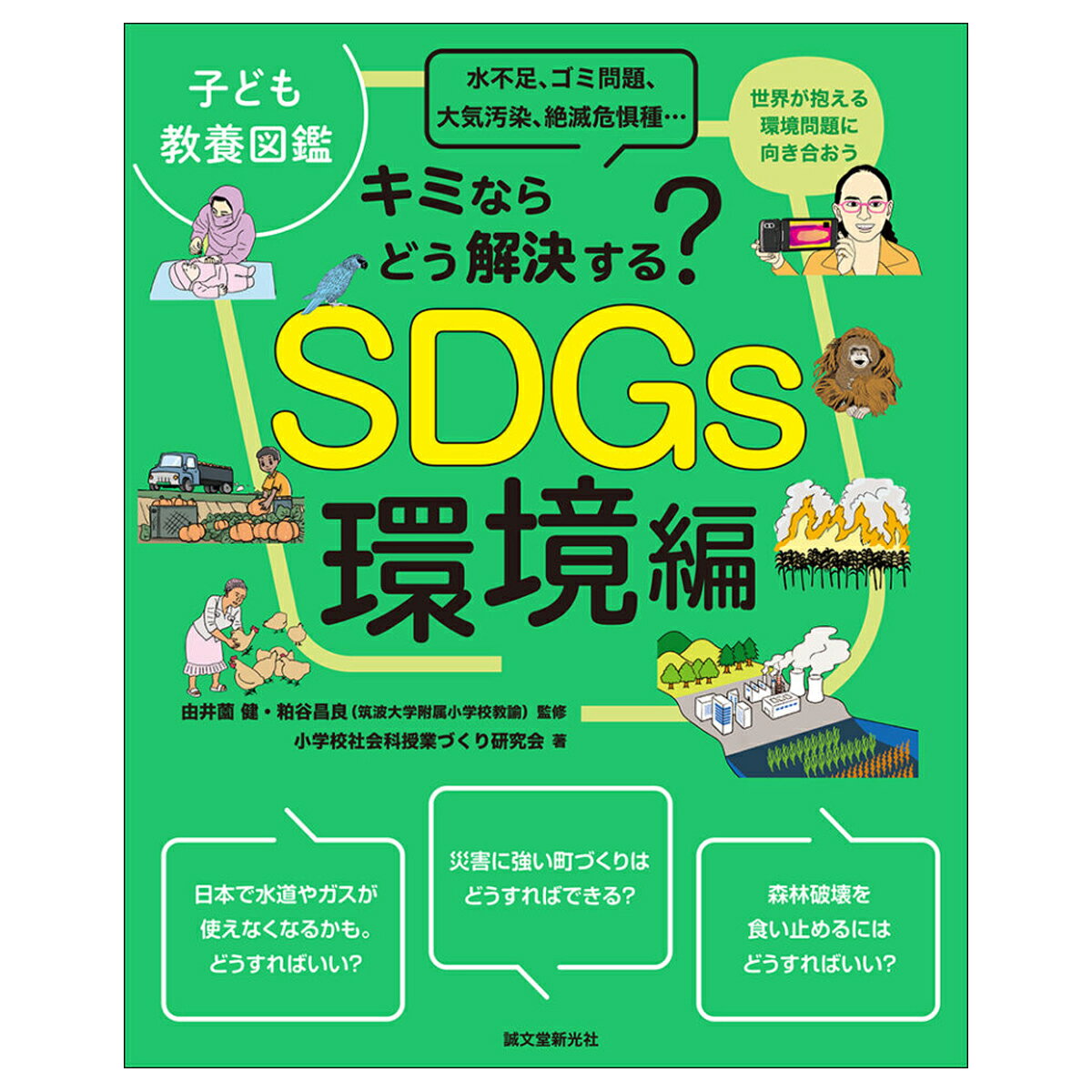 [ ᡼ز ] Ҥɤⶵܿ޴ SDGsĶ ʸƲ    ץ쥼 ؽˤ ʵˤ  