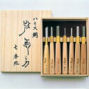 <取り寄せ品> 道印版画刀 桐箱入 ハイス鋼 7本組 【 拝崇 年賀状 凸版 彫刻刀 版画 】