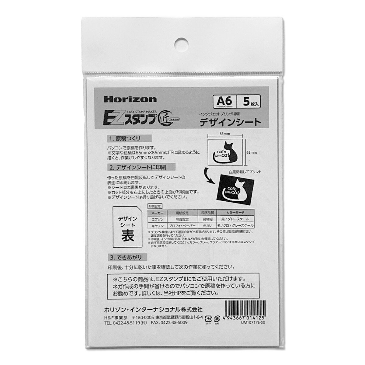  EZスタンプ デザインシート A6判5枚 