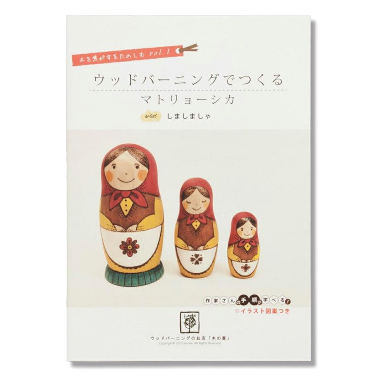 楽天市場】ウッド バーニング（手芸・クラフト・生地｜日用品雑貨