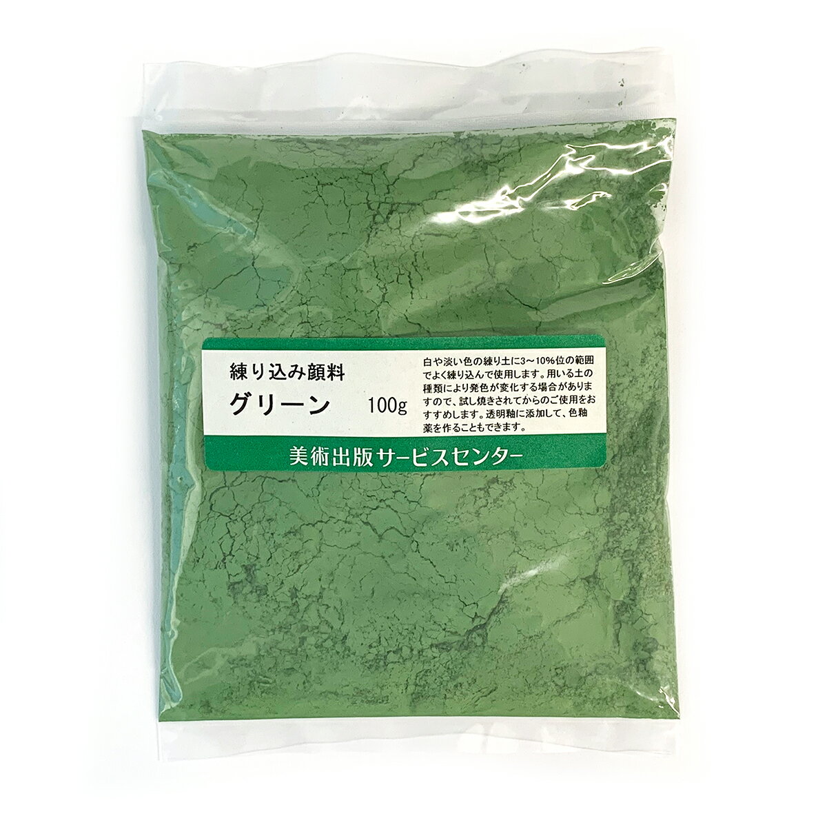 [ メール便可 ] 粘土練り込み用 顔料 100g グリーン 【 陶芸 粘土 陶土 】