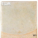 本焼用釉薬 粉末 天然灰釉 1kg 3号木灰釉 APG-6 【 陶芸 粘土 絵付け 釉薬 】