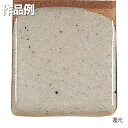 本焼用釉薬 粉末 天然灰釉 1kg 唐津釉 APG-31 【 陶芸 粘土 絵付け 釉薬 】
