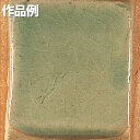 本焼用釉薬 粉末 天然灰釉 1kg 高麗青磁釉 APG-45 【 陶芸 粘土 絵付け 釉薬 】