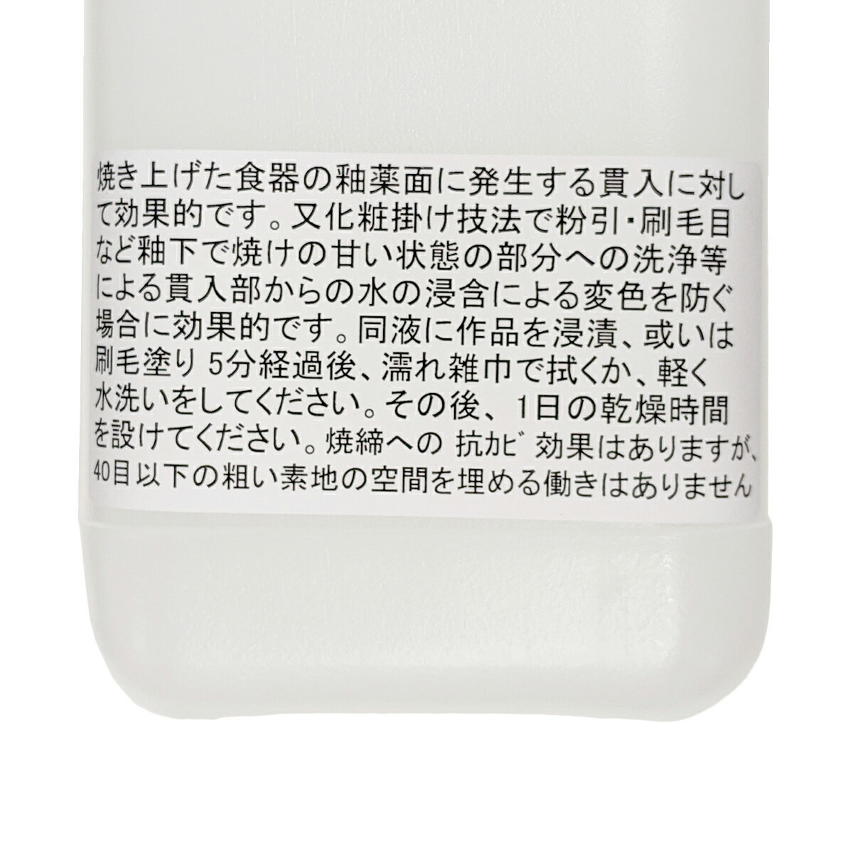 食器用止水剤 1L 【 陶芸 粘土 絵付け 釉...の紹介画像2