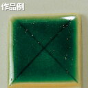 本焼用釉薬 織部釉 酸化 1L溶液 【 陶芸 粘土 絵付け 釉薬 】