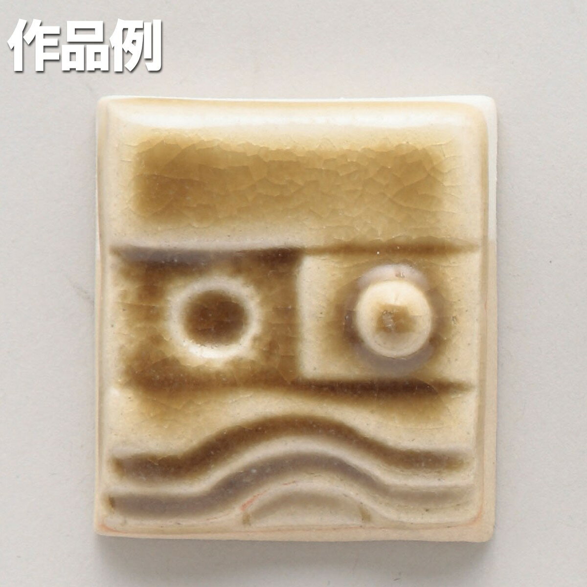 本焼用釉薬 黄瀬戸釉 1L溶液 【 陶芸 粘土 絵付け 釉薬 】