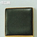 本焼用釉薬 黒マット釉 1L溶液 【 陶芸 粘土 絵付け 釉薬 】