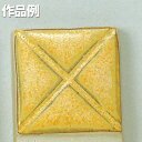 本焼用釉薬 黄マット釉 酸化 1L溶液 【 陶芸 粘土 絵付け 釉薬 】