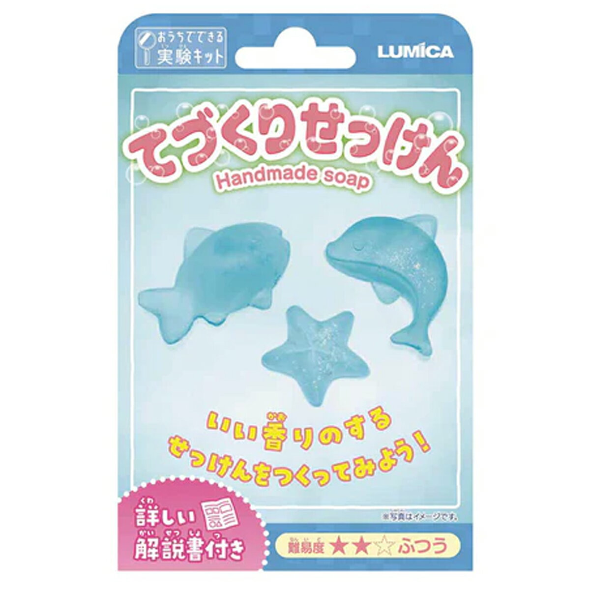 [ メール便可 ] おうちでできる実験キット てづくりせっけん ルミカ 【 科学 小学生 知育 知育玩具 理科 科学 】