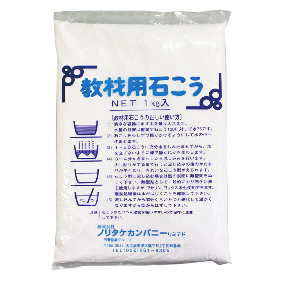 ノリタケ 教材用石膏 1kg 【 石こう 