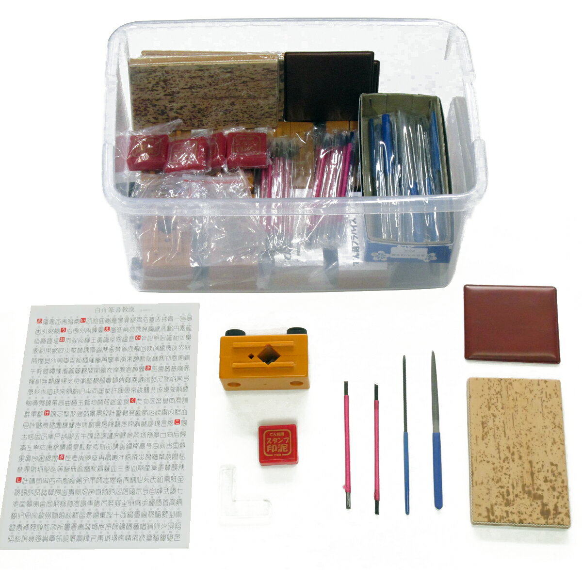 てんこく制作用具 グループセット 10人用 【 篆刻 篆こく 石材 はんこ 記念品 】