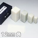 てんこく 印材 特選遼凍石 ケース入り 12mm角 【 篆刻 篆こく 石材 はんこ てんこく 】