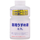 和信ペイント 水溶性塗料用うすめ液 700mL つや出しニスやつや消しニス等に