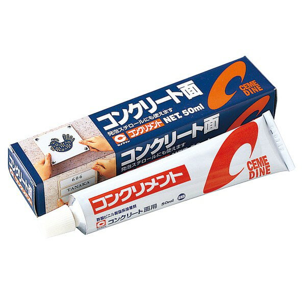 セメダイン コンクリメント 白色 50ml 多用途 屋内外 【 接着剤 コンクリート 木材 タイル 】