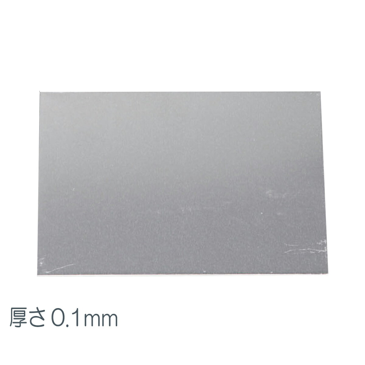 アルミ板 300×400mm×厚さ0.1mm 【 金属 真鍮 金属板 】