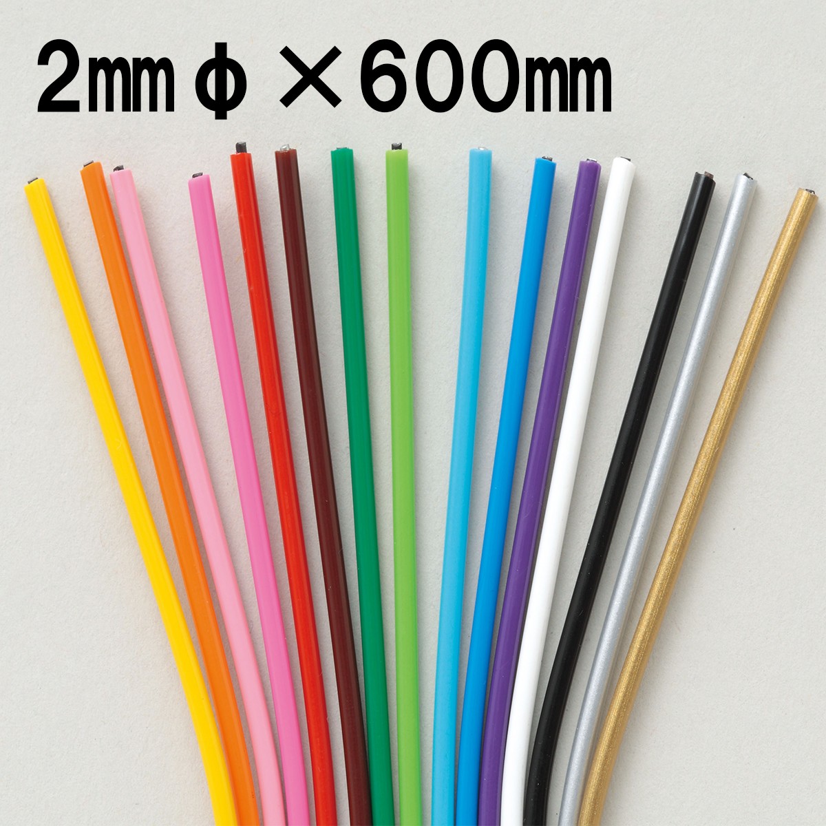 自遊自在 教材用 直線セット 15色 15本セット 直径2mm×600mm 【 金属 ワイヤー ワイヤーアート 針金 はりがね ハリガネ 】
