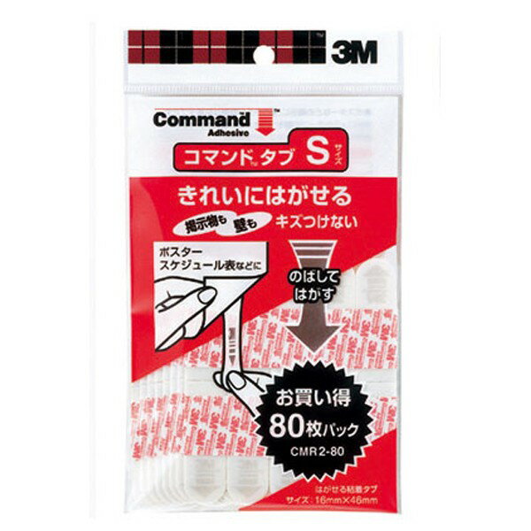 [ メール便可 ] 作品展示用 コマンドタブ S 80枚入 【 接着 剥がせる 跡が残らない シール ポスター タ..