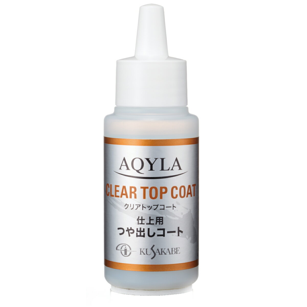 クサカベ アキーラ AQYLA クリアトップコート つや出しコート 50mL KUSAKABE