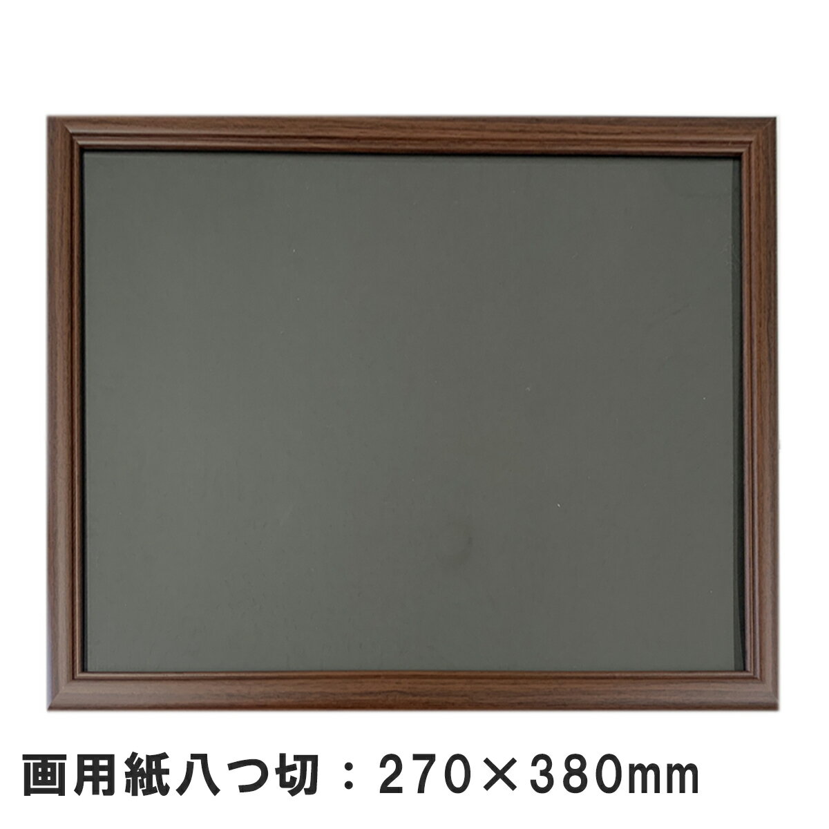アートフレーム ウッドブラウン 透明板付 画用紙八つ切 【 展示 発表 額縁 額 画用紙 絵 】