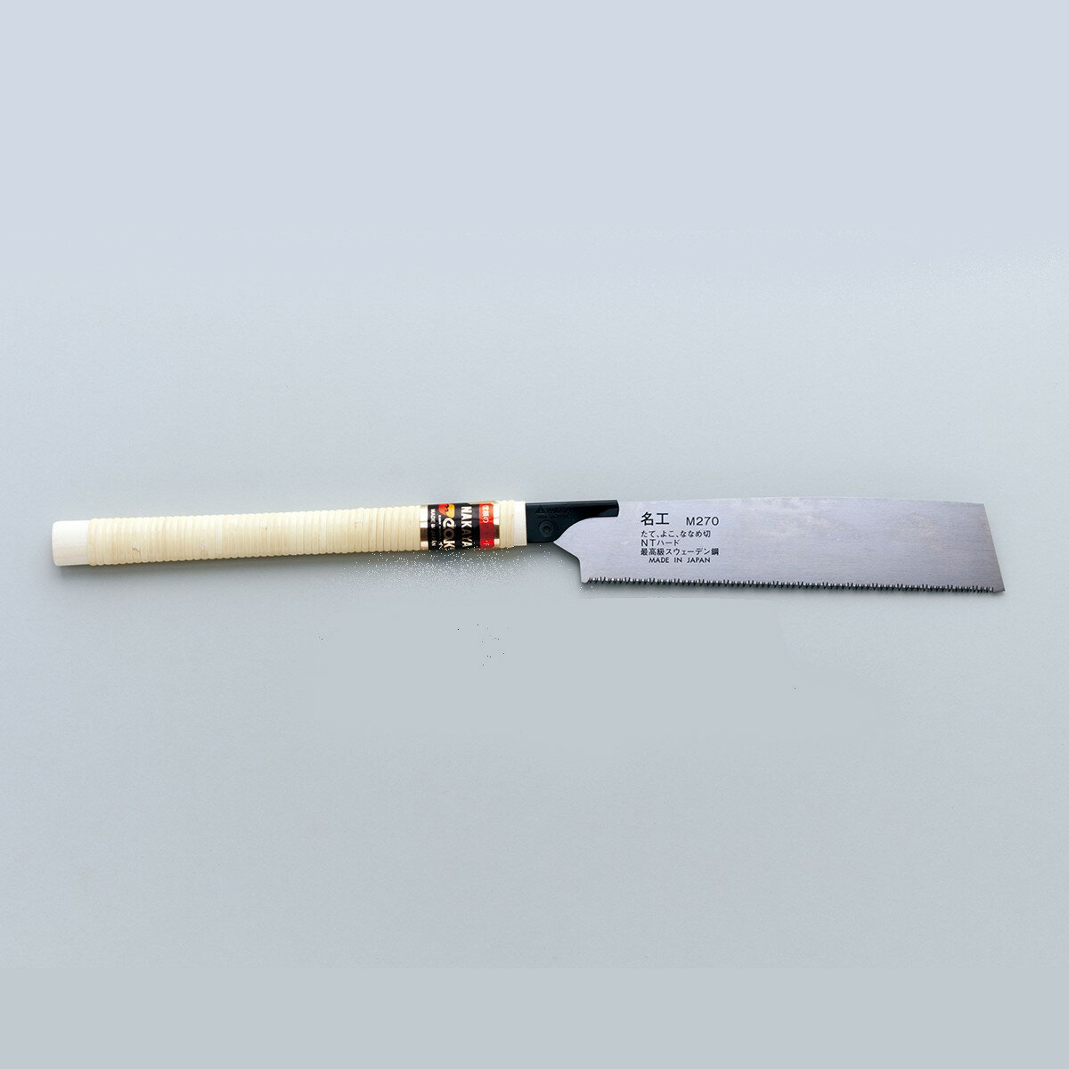 片刃のこぎり 名工 270mm 替刃式 M270【 木工具 】