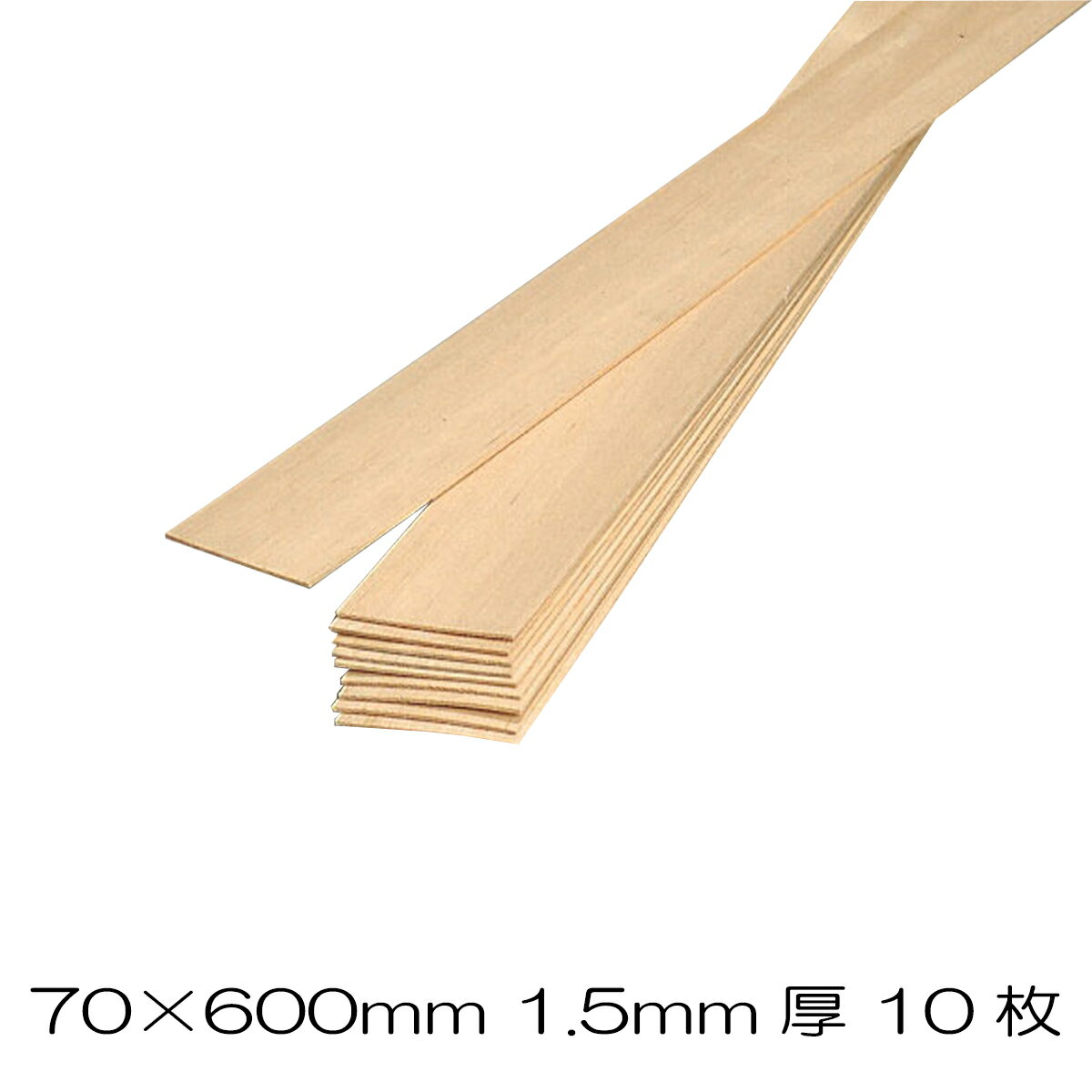 バルサ板材 70×600mm 10枚組 1.5mm 【 工作 木材 木工 棒 バルサ バルサ板 板材 木製 木 木の板 角材 】