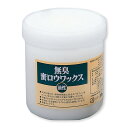 無臭 密ロウワックス 400g 【 工作 木工 仕上げ ワックス 蜜蝋 】