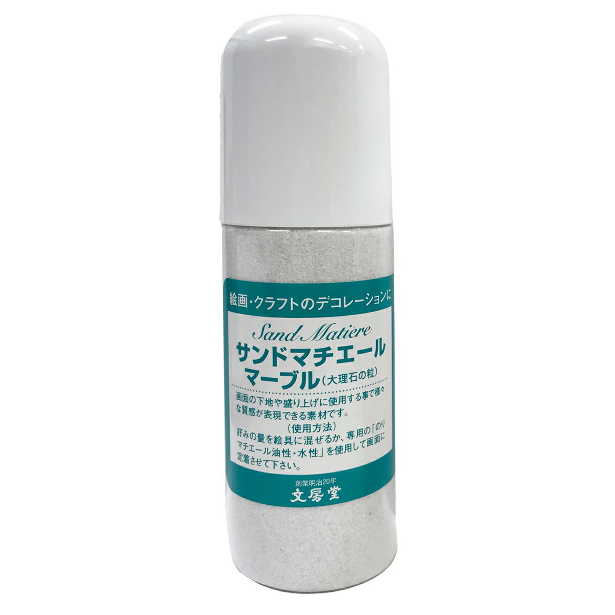 サンドマチエール マーブル(大理石) 200ml 【 油彩画 マチエール 粉末 】