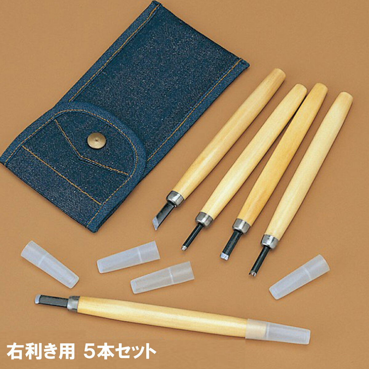 [ メール便可 ] ＜当店オリジナル＞ BSSスクール彫刻刀 セット 木柄 デニムケース入 5本組 【 小学校 ..