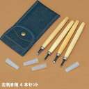 印刀7.5mm、丸刀3.0mm、丸刀6.0mm、三角刀(70°)3mm 安来鋼二層鋼製、PE製安全キャップ付、名前シール付 ジーンズ製布ケース：ネーム札付 BSSスクール彫刻刀は、完全刃付け仕上げをしていますので、切れ味抜群で、刃こぼれも少なく、しかも永切れします。 研ぎ直しも簡単で、楽に研げます。 安全キャップ付きで、使用中はなくならないように尻柄に取り付けられる設計になっています。 小学校から中学校、高校までの木版、木彫などの授業には、この一組あれば充分な高品質のセットとして自信を持ってお勧めできる彫刻刀です。