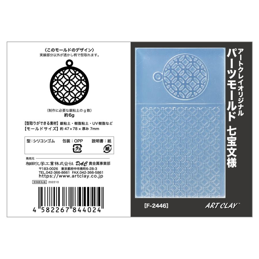 [ メール便可 ] シリコンモールド 七宝文様 レジン F-2446 【 シリコン型 樹脂 ア...