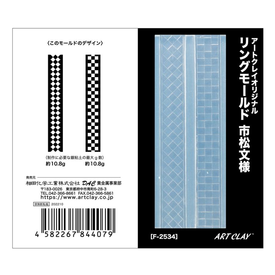 [ メール便可 ] シリコンモールド リング 市松文様 リングモールド ソフトシリコー...
