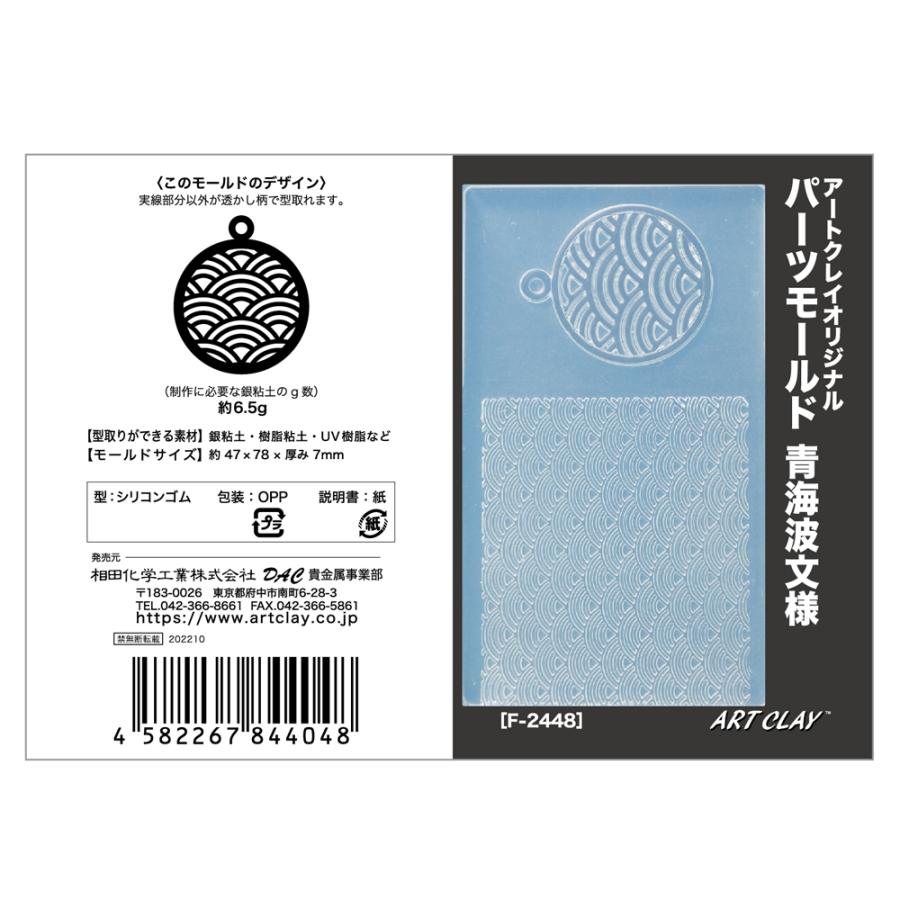 [ メール便可 ] シリコンモールド 青海波文様 レジン ソフトシリコーンゴム F-2448...