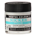 ニッカー ポスターカラー 40mL ボトル 52スノーホワイト SNOW WHITE 1本 NICKER