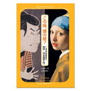 戦場へ行った絵具箱 香月泰男「シベリア・シリーズ」を読む [ 平松達夫 ]