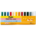  ぺんてる パステル PASTEL デッサン・クロッキー・コンテ 画用 ミニ12色 GA1-12S Pentel 