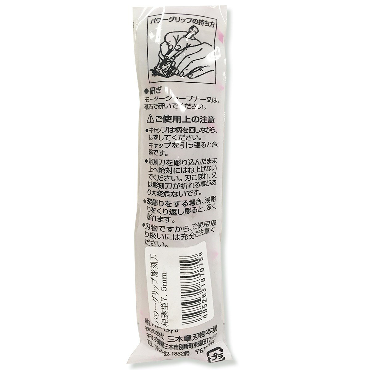 [ メール便可 ] パワーグリップ彫刻刀 単品 【 年賀状 凸版 版画 はんが 木彫 】 artloco-10008422 画材・ものづくりのアートロコ サンプル画像2