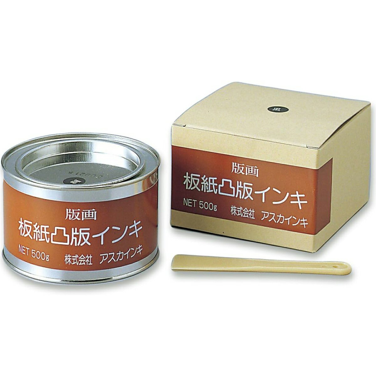 アスカインキ 版画インキ 油性 黒 500g 板紙凸版用 【 版画用 インク 速乾 凸版 板 紙 ペット板 くろ ブラック 】